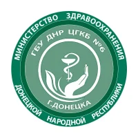 ГБУ ДНР "ЦГКБ № 6 г. Донецка"