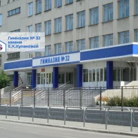 Гимназия N32 имени Е.К.Кулаковой