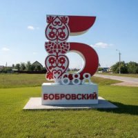 Бобровская сельская администрация