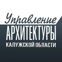 Управление архитектуры и градостроительства Калужской области