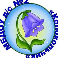 МБДОУ детский сад 2 Колокольчик