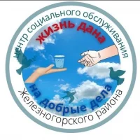 ОБУСО "Железногорский МКЦСОН"