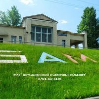 МКУ Тахтамыгдинский и Солнечный сельсовет