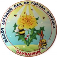 МБДОУ детский сад №9 г.Донецка