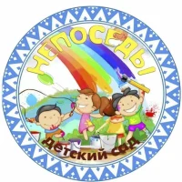 МАДОУ «ДС «Непоседы» г. Муравленко