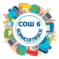 МБОУ БГО СОШ 6