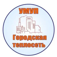 УМУП Городская теплосеть