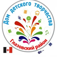 Дом детского творчества Глазовского района