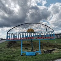 Администрация Новоандросовского сельсовета Железногорского района