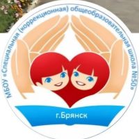 Школа N50 г. Брянска