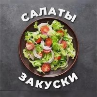 САЛАТЫ ЗАКУСКИ РЕЦЕПТЫ НА НОВЫЙ ГОД 2026