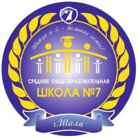 МБОУ "СОШ 7 г. Шали"