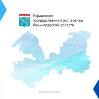 Леноблгосэкспертиза