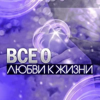 Отзывы. Елена Макошь