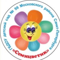 ГБДОУ детский сад № 99 Московского района Санкт-Петербурга