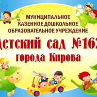 МКДОУ N162