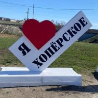 Администрация Хоперского МО | Балашовский район