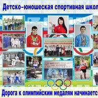 МБОУ ДО ДЮСШ г.Мелеуз