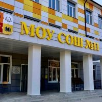 Школа №11, Павлово-Посадский г.о.