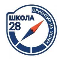 МБОУ "СОШ № 28" | Кемерово