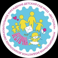 МБДОУ "ДС № 425 г. Челябинска"