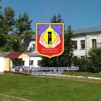 БОУ ОО "Красноярская адаптивная школа-интернат"