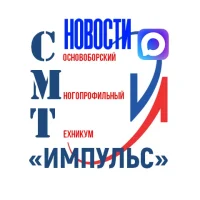 Сосновоборский многопрофильный техникум «ИМПУЛЬС»