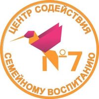 СПБ ГБУ "Центр содействия семейному воспитанию N 7"