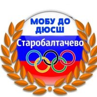 МОБУ ДО ДЮСШ с.Старобалтачево