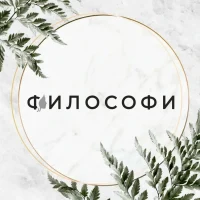 ФИЛОСОФИ