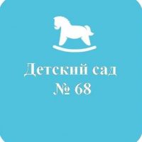 ГБДОУ детский сад 68 Приморского района Санкт-Петербурга