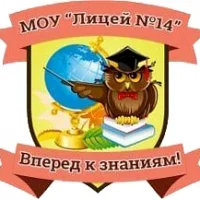 Лицей №14 Электросталь