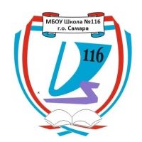 МБОУ "Школа №116" г.о. Самара