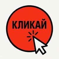 Кликай - тренды