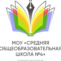 МОУ «Средняя общеобразовательная школа 4»