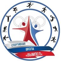 Спортивная школа "Вымпел"