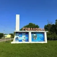 Управление образования администрации Романовского муниципального района