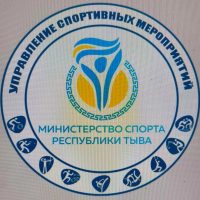 ГБУ "Управление спортивных мероприятий и хозяйственной деятельности министерства спорта республики Тыва"