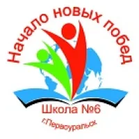 МАОУ СОШ № 6-Первоуральск-Официальный канал