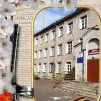 МБОУ СОШ п.Козлово