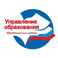 Управление образование Щербиновского района