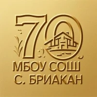 МБОУ СОШ с. Бриакан