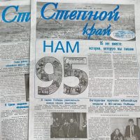 Степной край