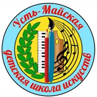 Детская школа искусств п.Усть-Мая