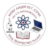 МОБУ Лицей 95 г.  Сочи