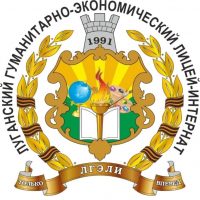 ГБОУ ЛНР «ЛГЭЛИ»