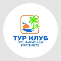 ТУР-КЛУБ. ГОРЯЩИЕ ТУРЫ