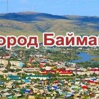 Администрация городского поселения город Баймак муниципального района Баймакский район Республики Башкортостан