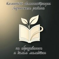 Комитет Администрации Заринского района по образованию и делам молодежи