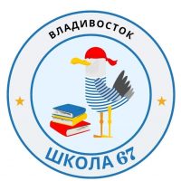 МБОУ "СОШ № 67" - официальный канал